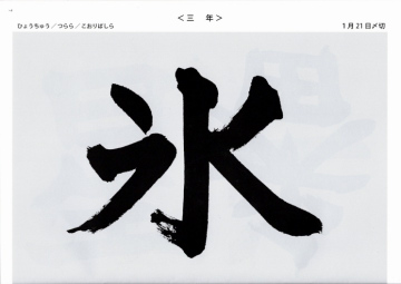 毛筆手本 幼年 3年生<br>